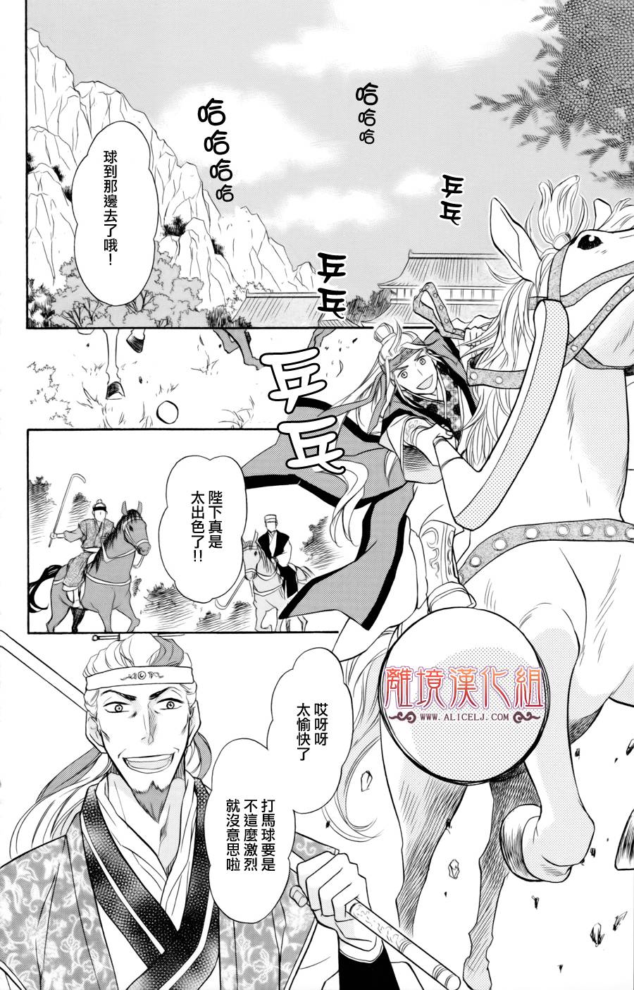 后宫DAYS~七星国物语~韩漫全集-第04话无删减无遮挡章节图片 