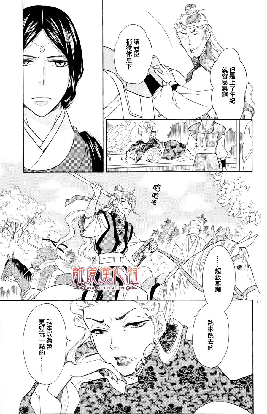 后宫DAYS~七星国物语~韩漫全集-第04话无删减无遮挡章节图片 