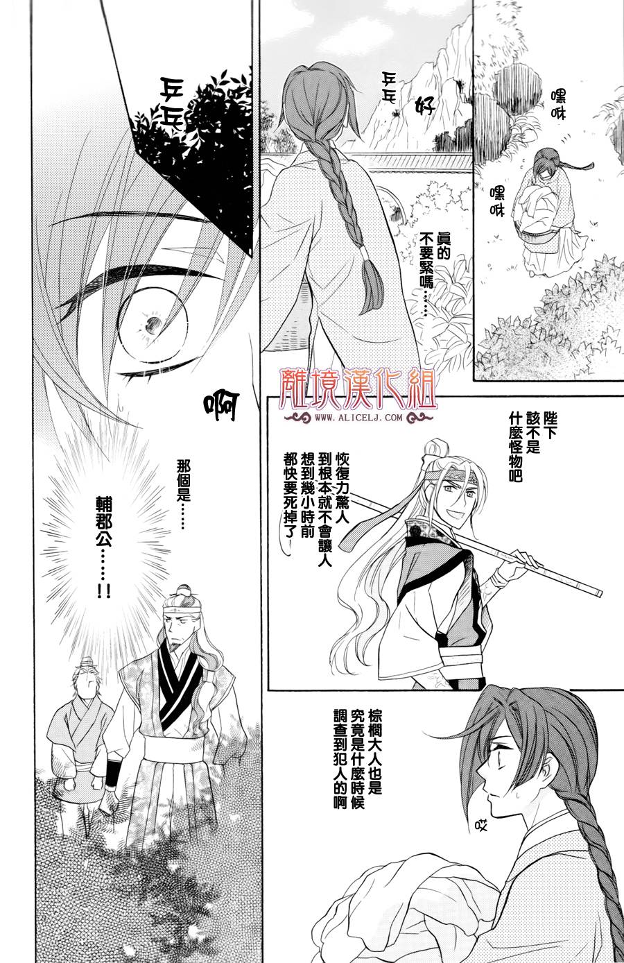 后宫DAYS~七星国物语~韩漫全集-第04话无删减无遮挡章节图片 