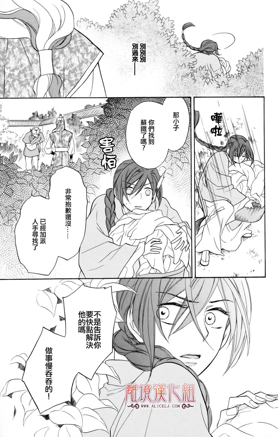后宫DAYS~七星国物语~韩漫全集-第04话无删减无遮挡章节图片 