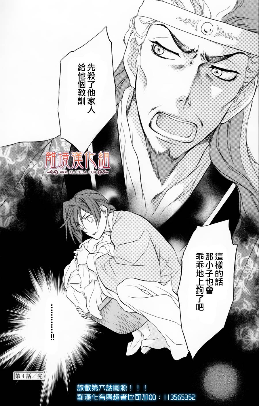 后宫DAYS~七星国物语~韩漫全集-第04话无删减无遮挡章节图片 