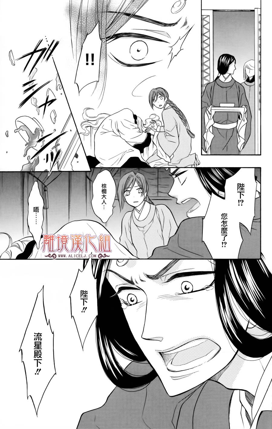 后宫DAYS~七星国物语~韩漫全集-第04话无删减无遮挡章节图片 
