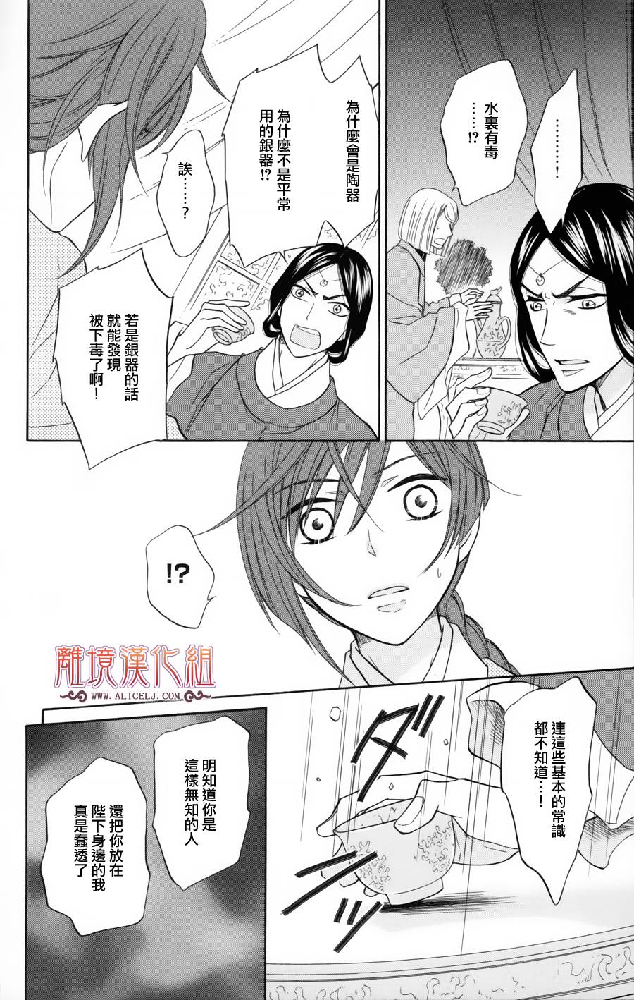 后宫DAYS~七星国物语~韩漫全集-第04话无删减无遮挡章节图片 