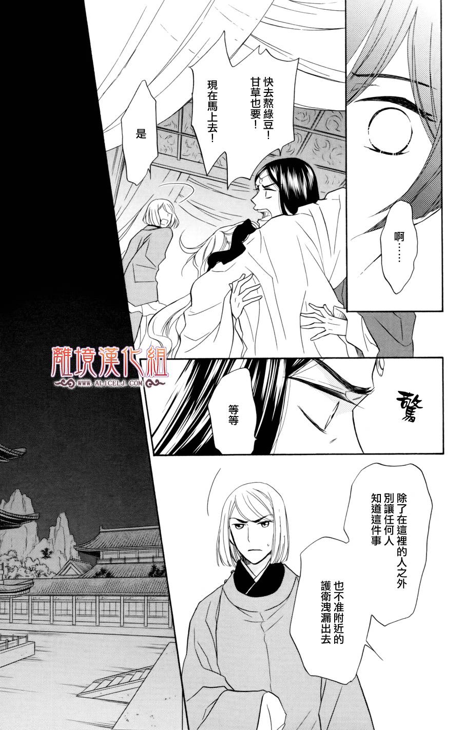 后宫DAYS~七星国物语~韩漫全集-第04话无删减无遮挡章节图片 