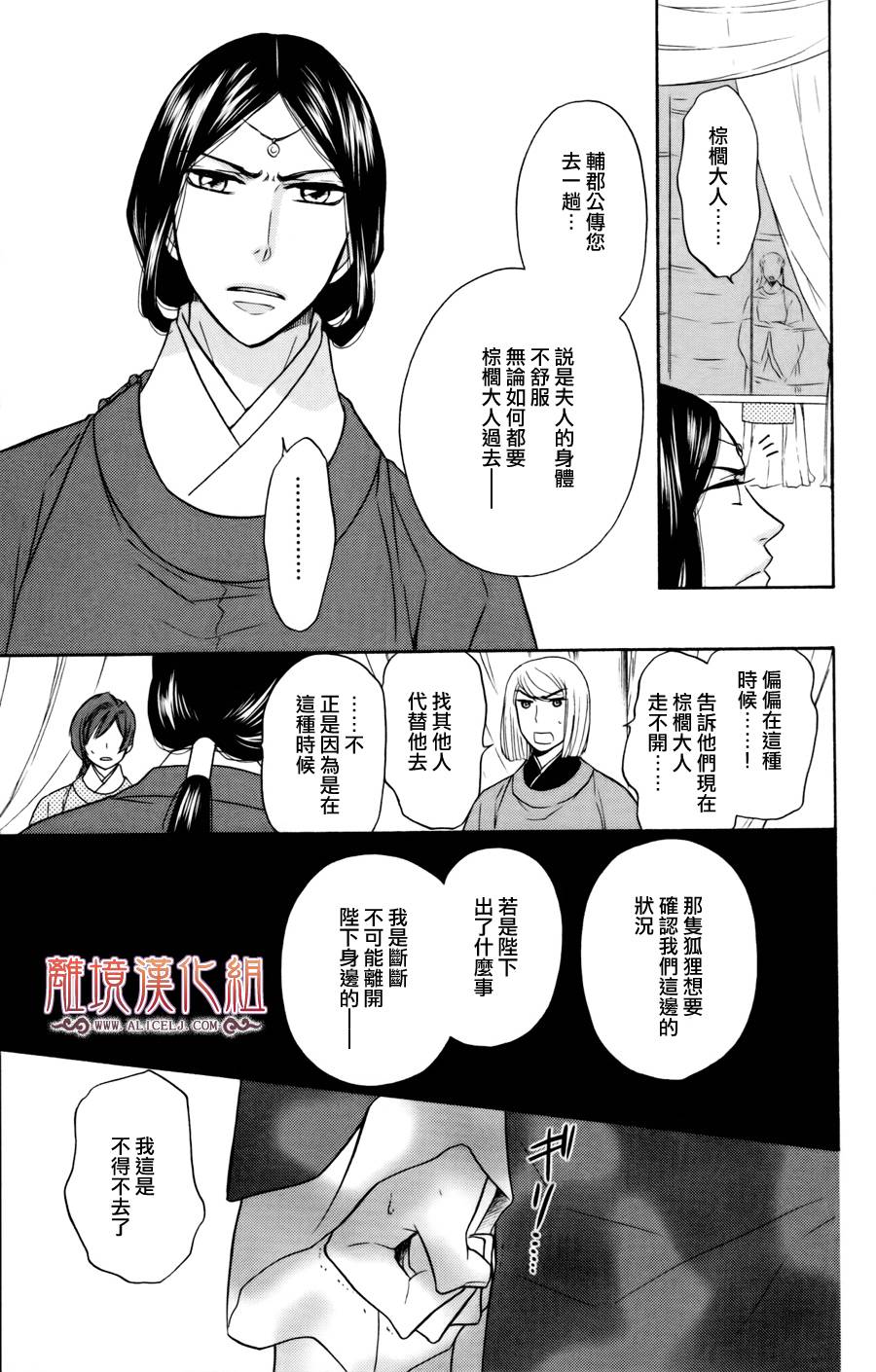 后宫DAYS~七星国物语~韩漫全集-第04话无删减无遮挡章节图片 