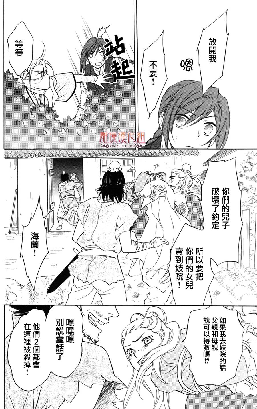 后宫DAYS~七星国物语~韩漫全集-第05话无删减无遮挡章节图片 