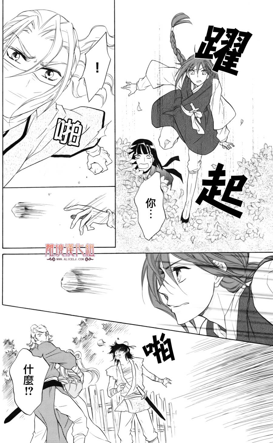 后宫DAYS~七星国物语~韩漫全集-第05话无删减无遮挡章节图片 