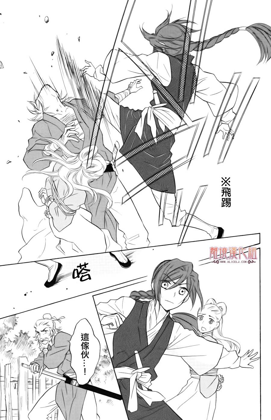 后宫DAYS~七星国物语~韩漫全集-第05话无删减无遮挡章节图片 
