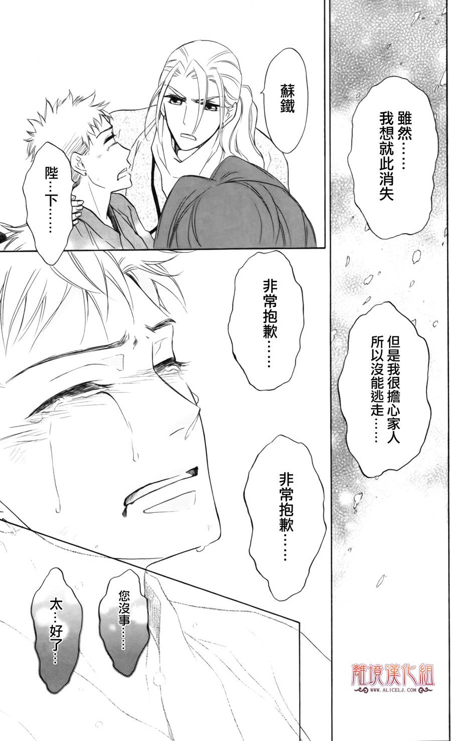 后宫DAYS~七星国物语~韩漫全集-第05话无删减无遮挡章节图片 