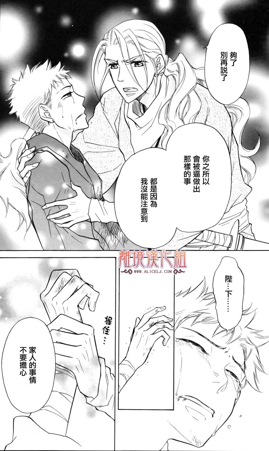 后宫DAYS~七星国物语~韩漫全集-第05话无删减无遮挡章节图片 