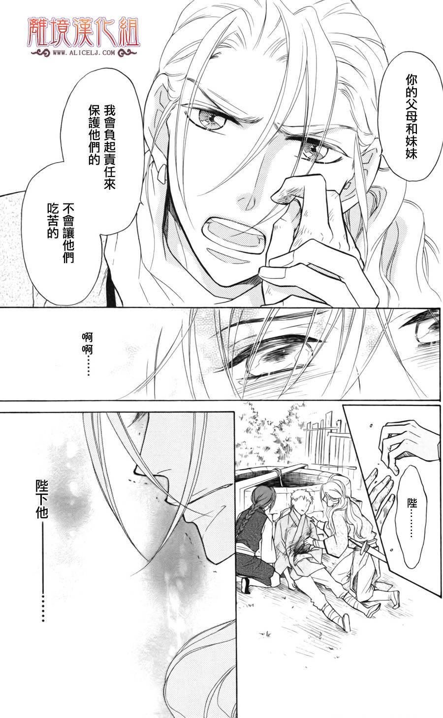后宫DAYS~七星国物语~韩漫全集-第05话无删减无遮挡章节图片 