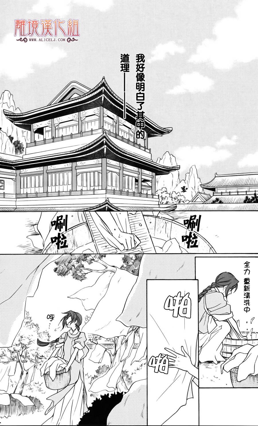 后宫DAYS~七星国物语~韩漫全集-第05话无删减无遮挡章节图片 