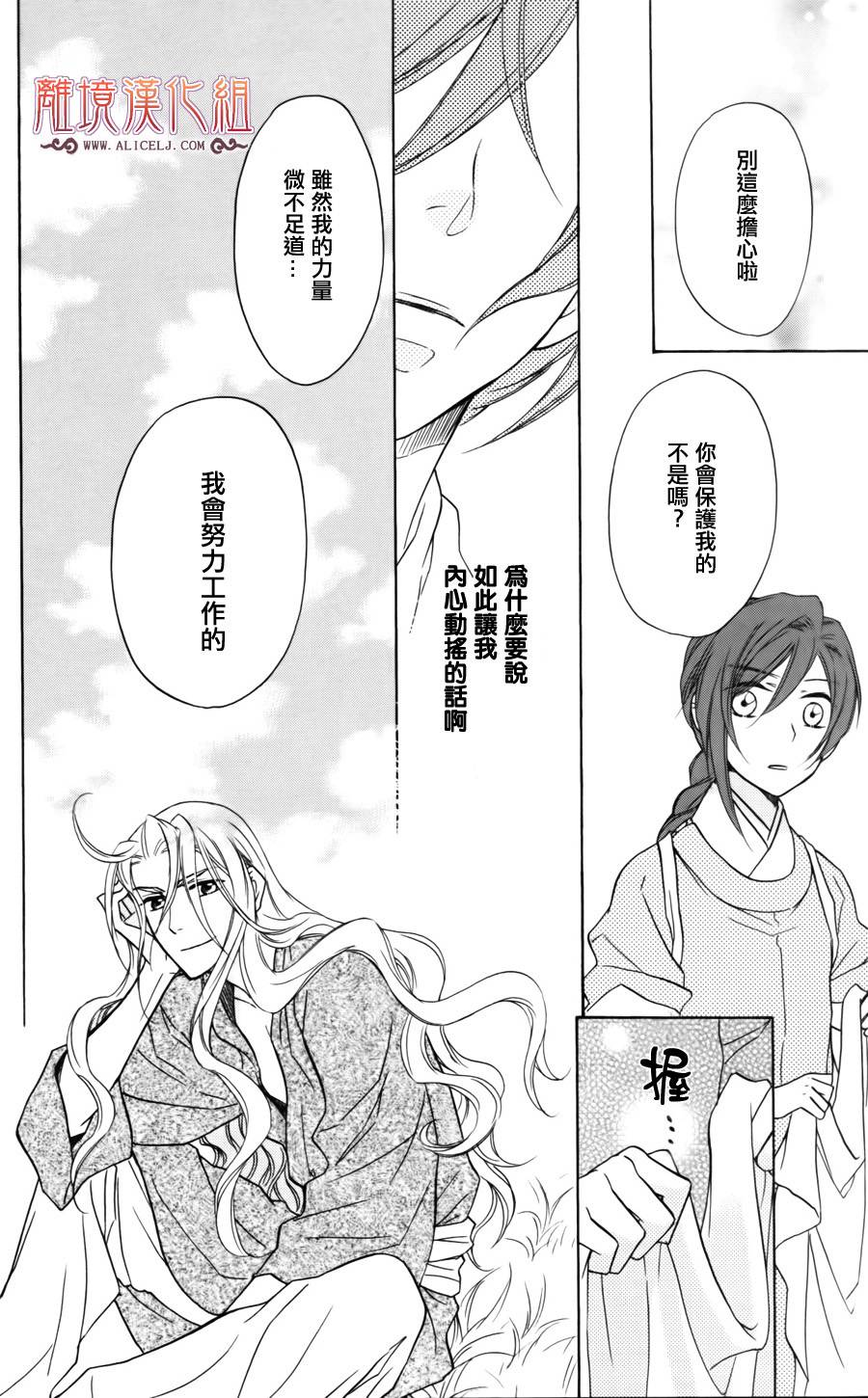 后宫DAYS~七星国物语~韩漫全集-第05话无删减无遮挡章节图片 