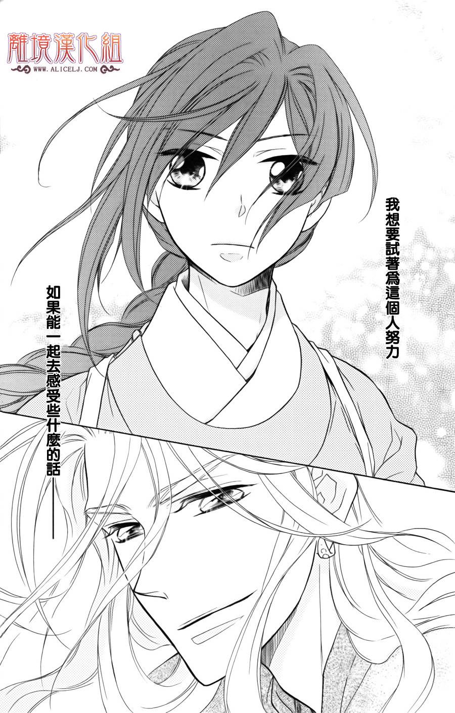 后宫DAYS~七星国物语~韩漫全集-第05话无删减无遮挡章节图片 