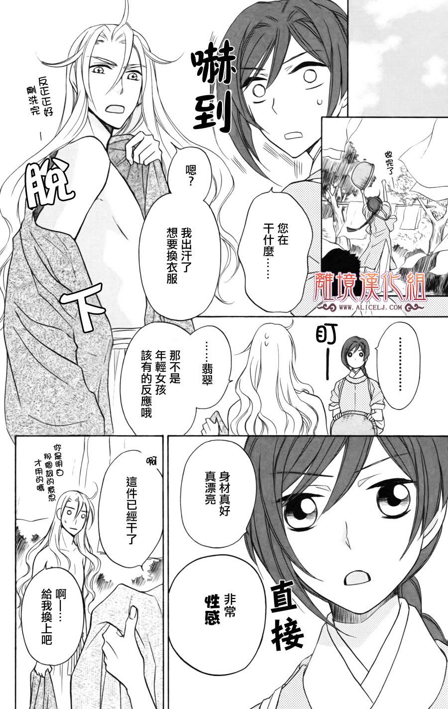 后宫DAYS~七星国物语~韩漫全集-第05话无删减无遮挡章节图片 