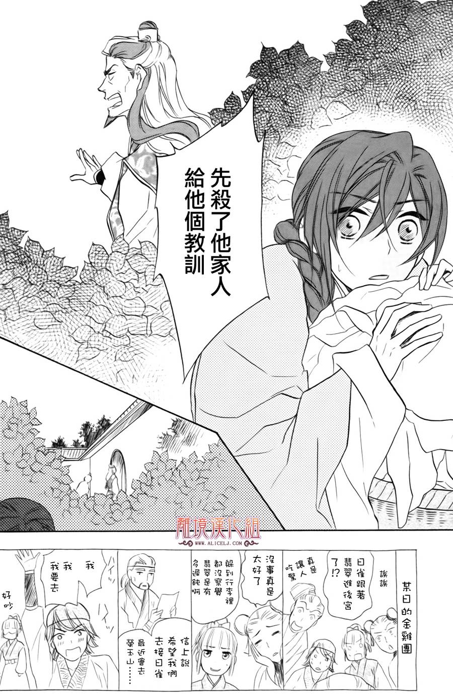 后宫DAYS~七星国物语~韩漫全集-第05话无删减无遮挡章节图片 