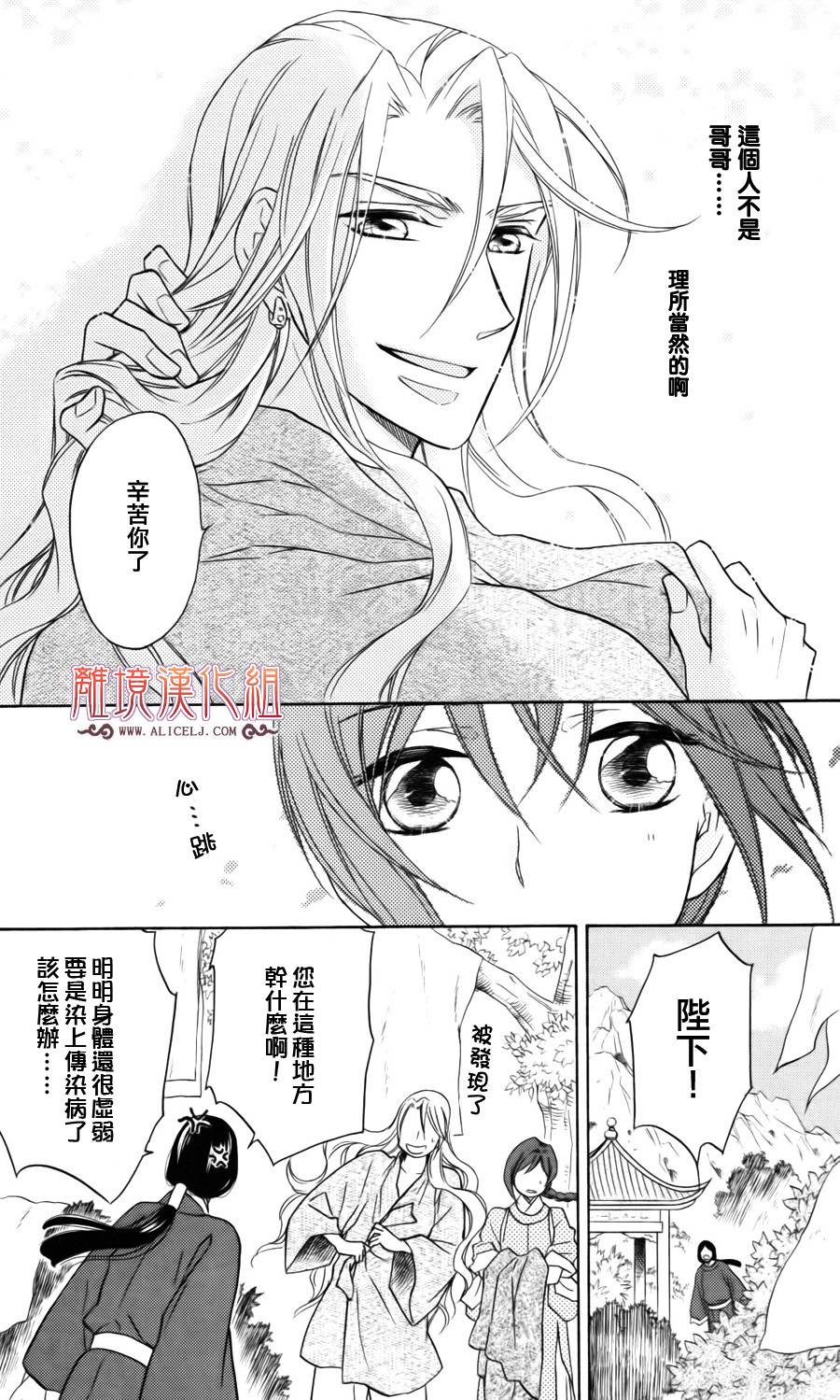后宫DAYS~七星国物语~韩漫全集-第05话无删减无遮挡章节图片 
