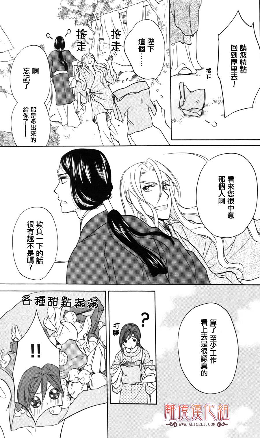 后宫DAYS~七星国物语~韩漫全集-第05话无删减无遮挡章节图片 