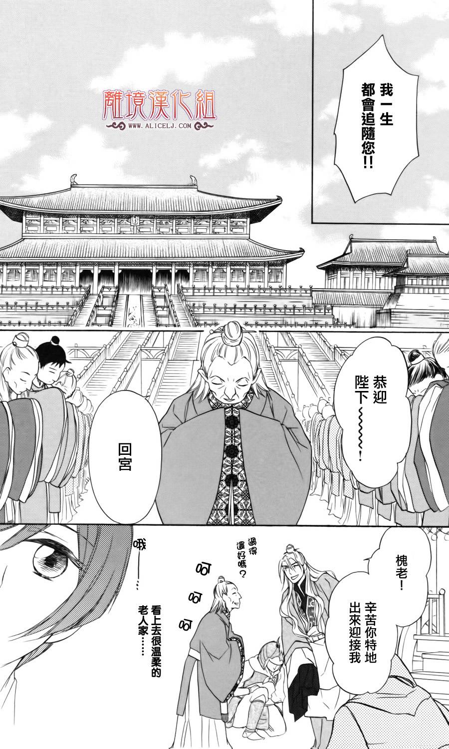 后宫DAYS~七星国物语~韩漫全集-第05话无删减无遮挡章节图片 
