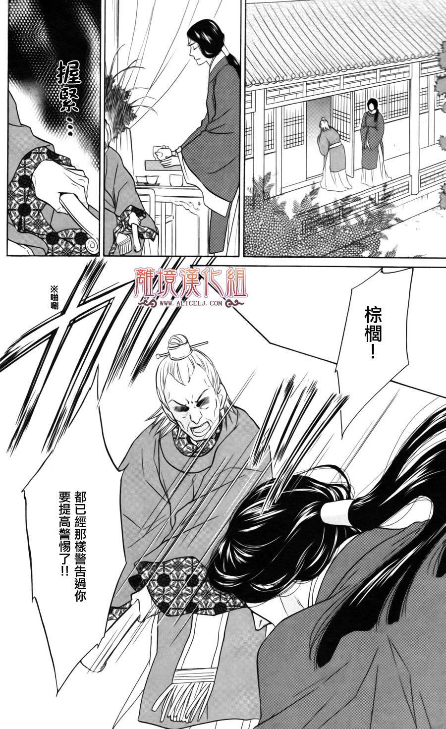 后宫DAYS~七星国物语~韩漫全集-第05话无删减无遮挡章节图片 