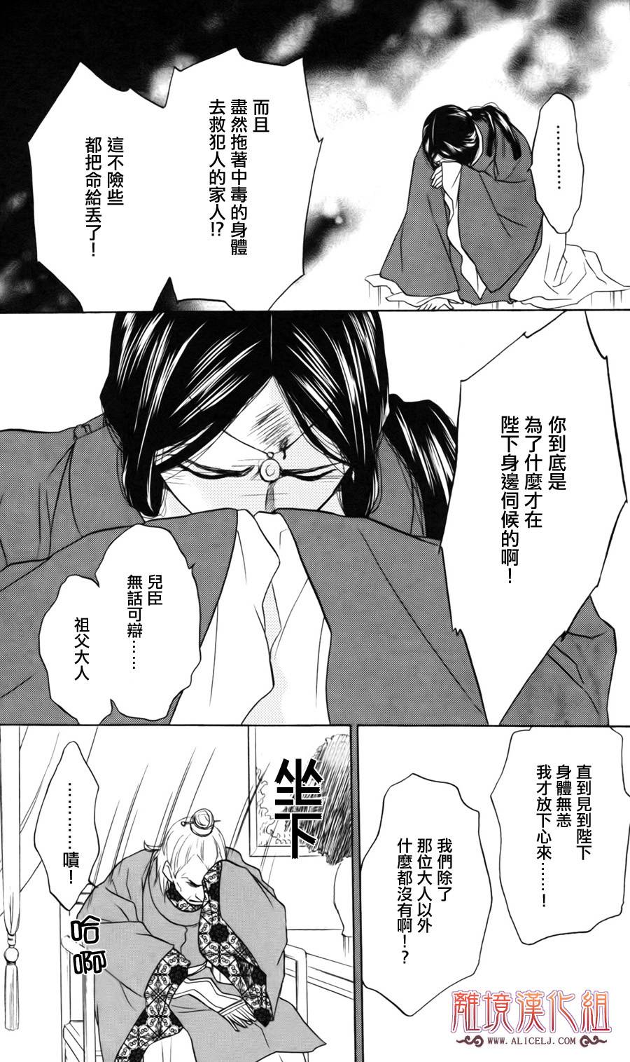 后宫DAYS~七星国物语~韩漫全集-第05话无删减无遮挡章节图片 