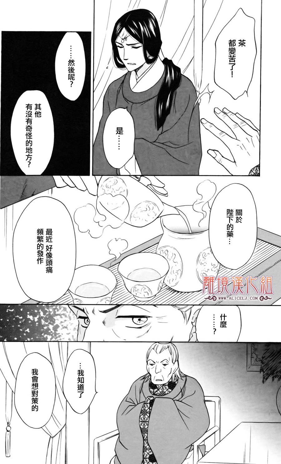 后宫DAYS~七星国物语~韩漫全集-第05话无删减无遮挡章节图片 