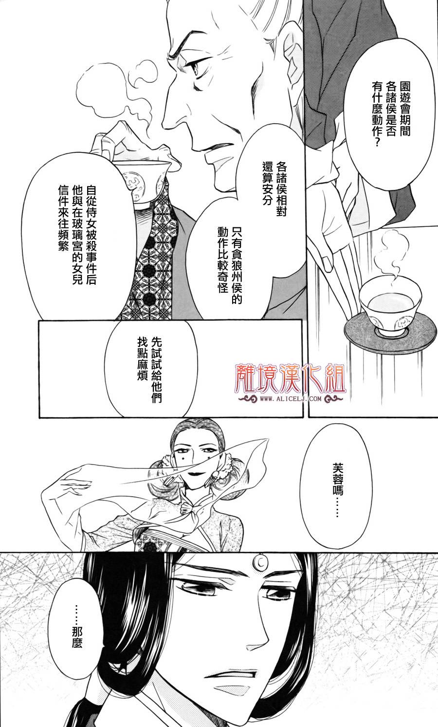 后宫DAYS~七星国物语~韩漫全集-第05话无删减无遮挡章节图片 