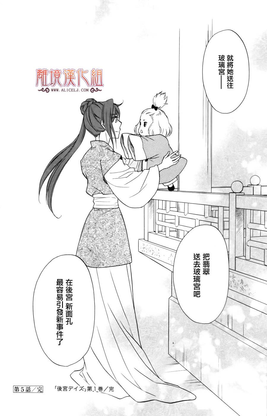 后宫DAYS~七星国物语~韩漫全集-第05话无删减无遮挡章节图片 