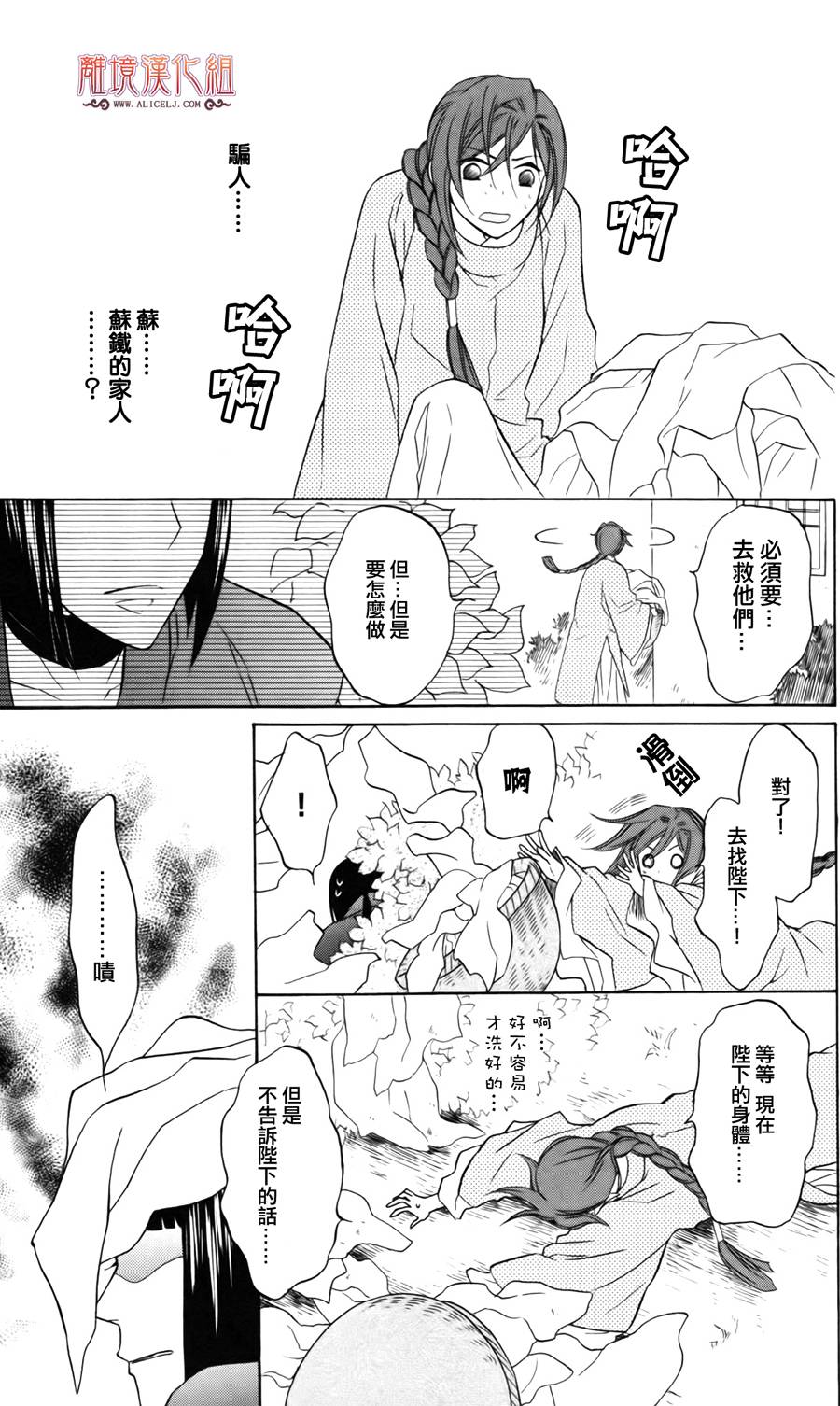 后宫DAYS~七星国物语~韩漫全集-第05话无删减无遮挡章节图片 