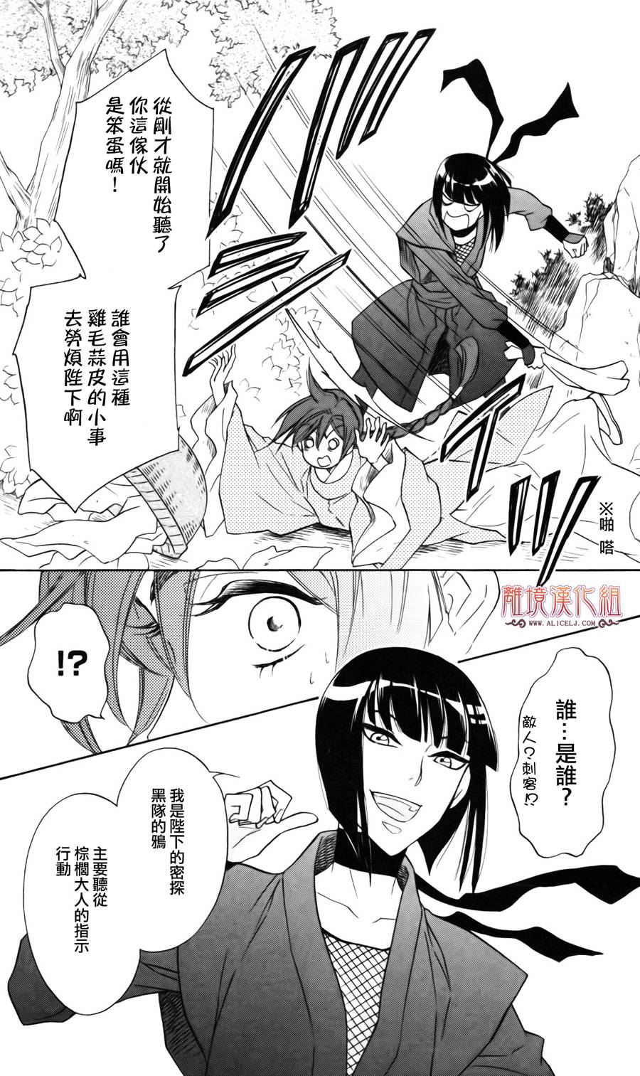后宫DAYS~七星国物语~韩漫全集-第05话无删减无遮挡章节图片 