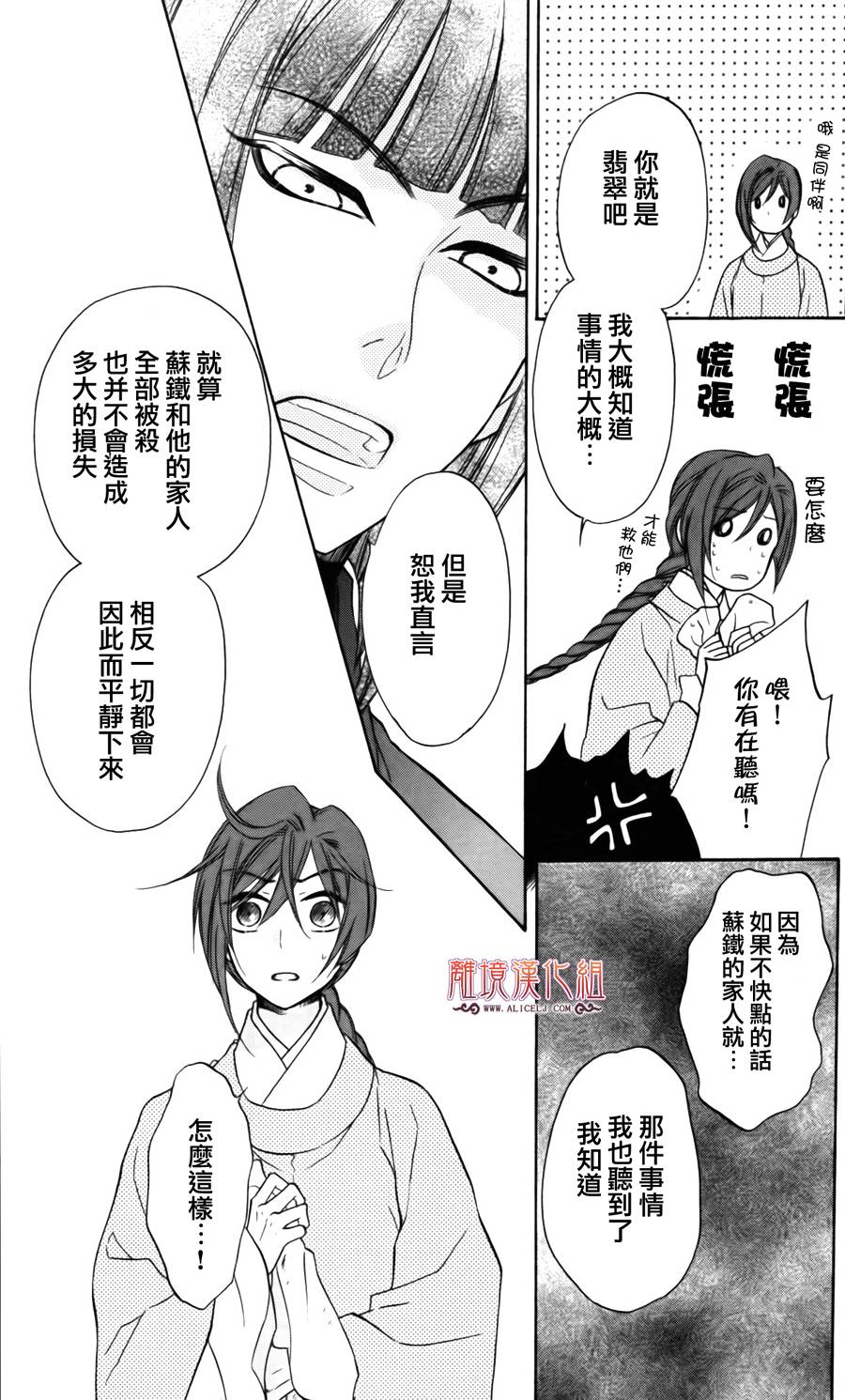 后宫DAYS~七星国物语~韩漫全集-第05话无删减无遮挡章节图片 