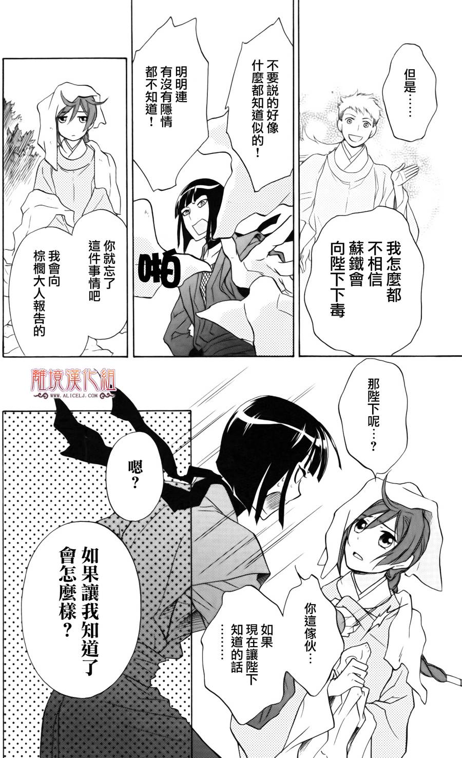 后宫DAYS~七星国物语~韩漫全集-第05话无删减无遮挡章节图片 