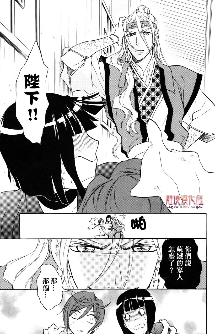 后宫DAYS~七星国物语~韩漫全集-第05话无删减无遮挡章节图片 