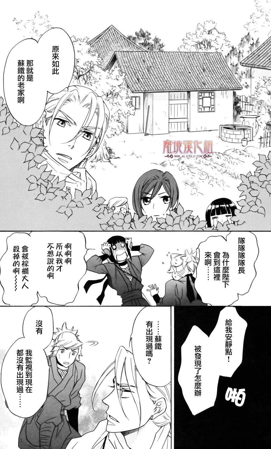 后宫DAYS~七星国物语~韩漫全集-第05话无删减无遮挡章节图片 