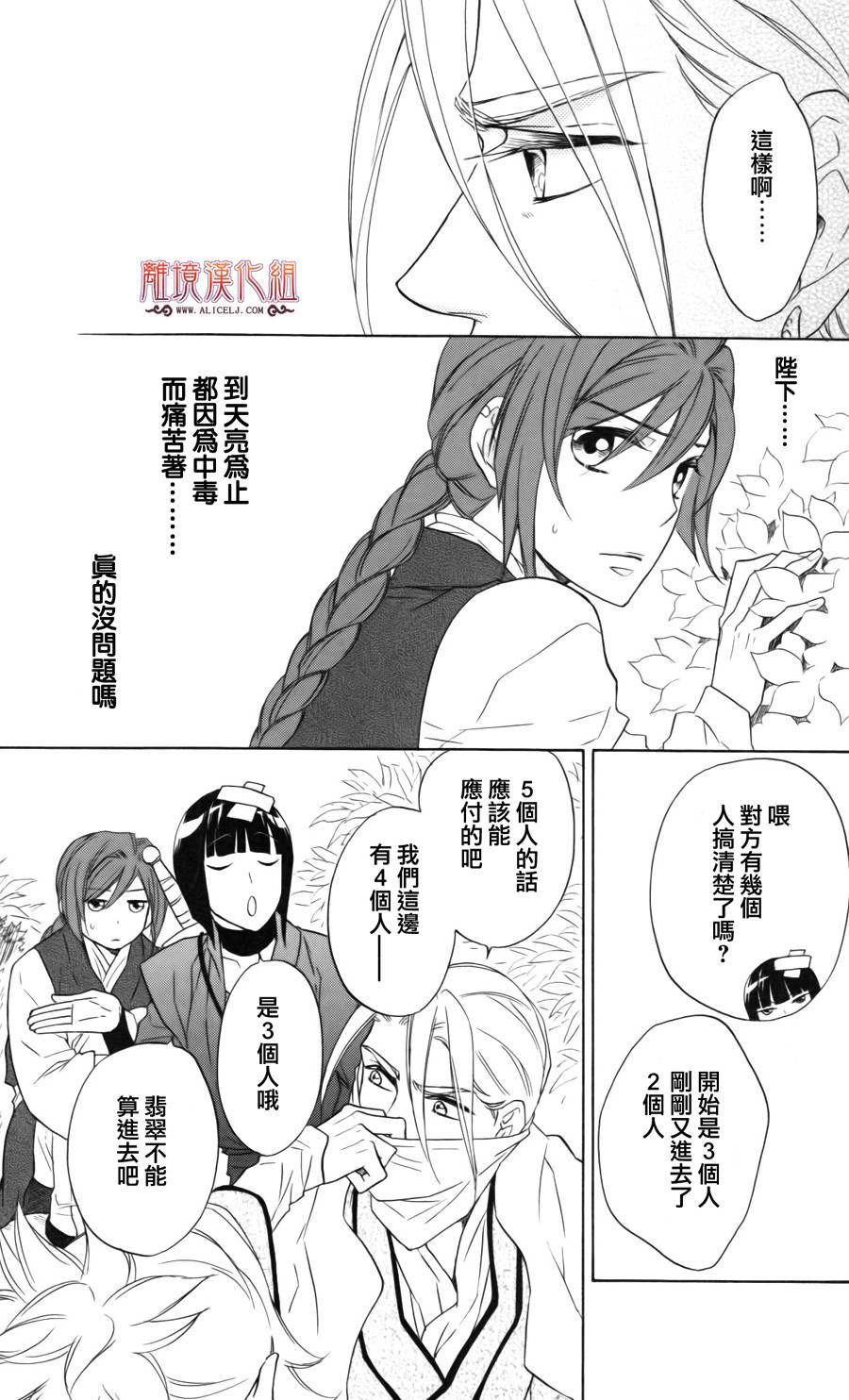 后宫DAYS~七星国物语~韩漫全集-第05话无删减无遮挡章节图片 