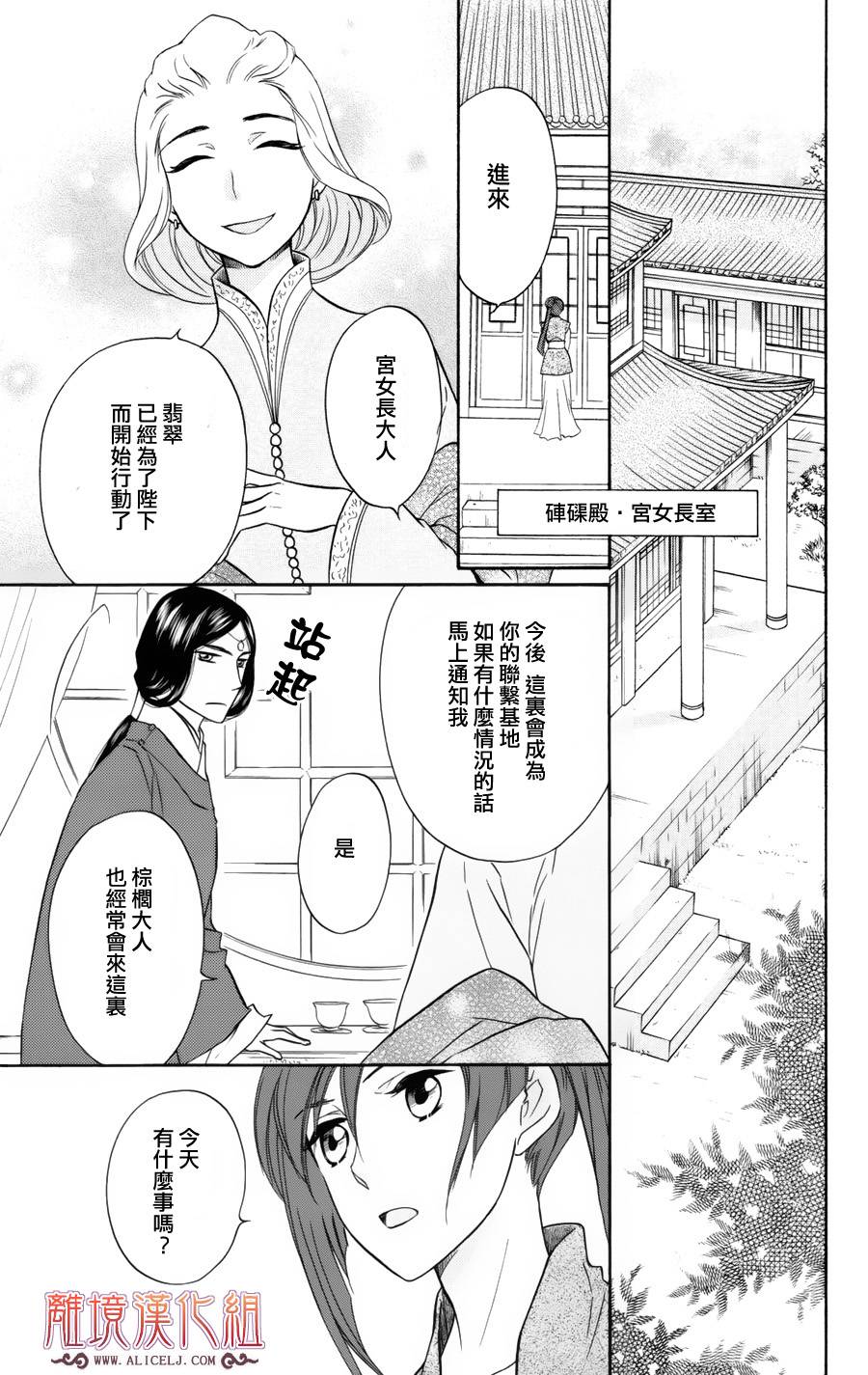 后宫DAYS~七星国物语~韩漫全集-第06话无删减无遮挡章节图片 