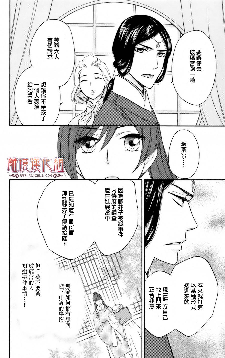 后宫DAYS~七星国物语~韩漫全集-第06话无删减无遮挡章节图片 