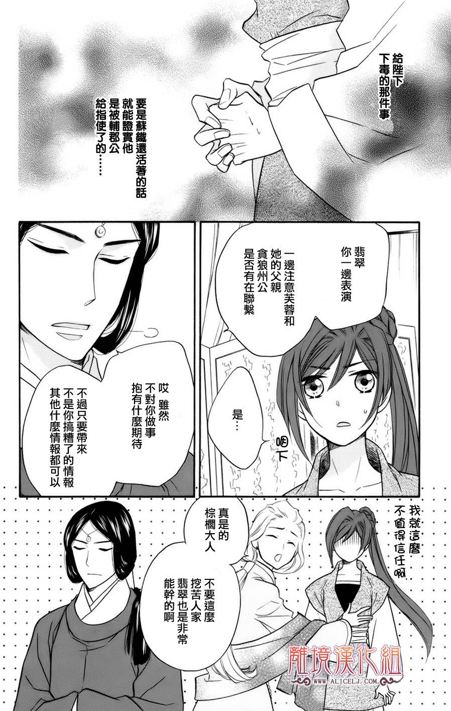 后宫DAYS~七星国物语~韩漫全集-第06话无删减无遮挡章节图片 