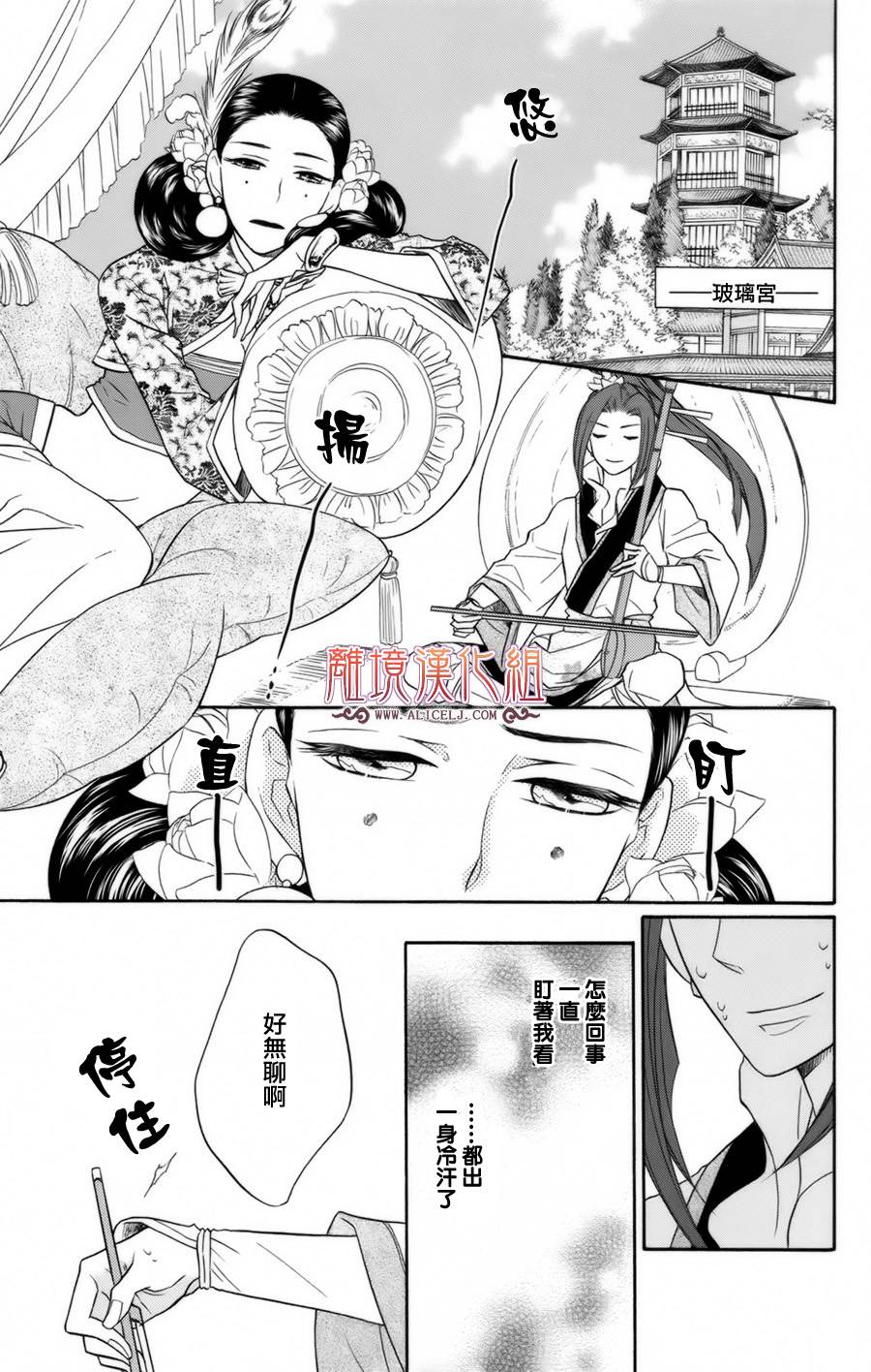 后宫DAYS~七星国物语~韩漫全集-第06话无删减无遮挡章节图片 