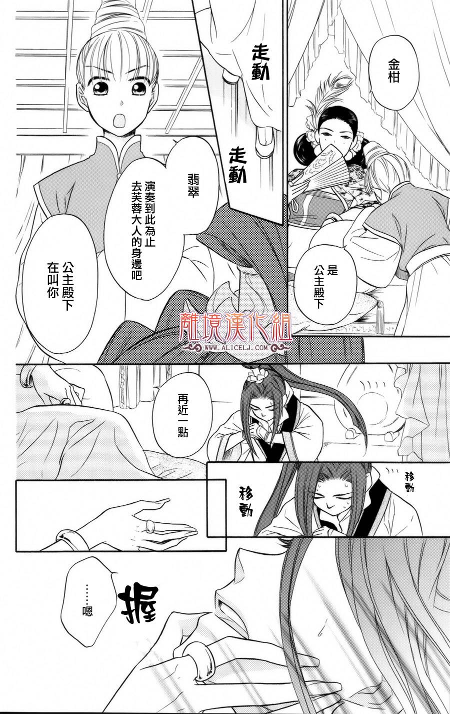后宫DAYS~七星国物语~韩漫全集-第06话无删减无遮挡章节图片 
