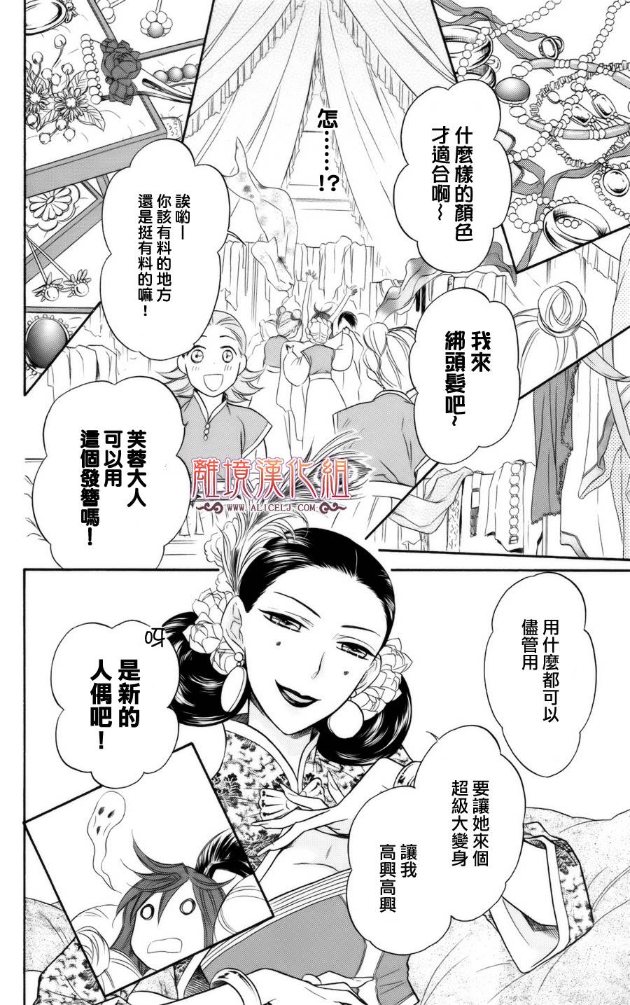 后宫DAYS~七星国物语~韩漫全集-第06话无删减无遮挡章节图片 