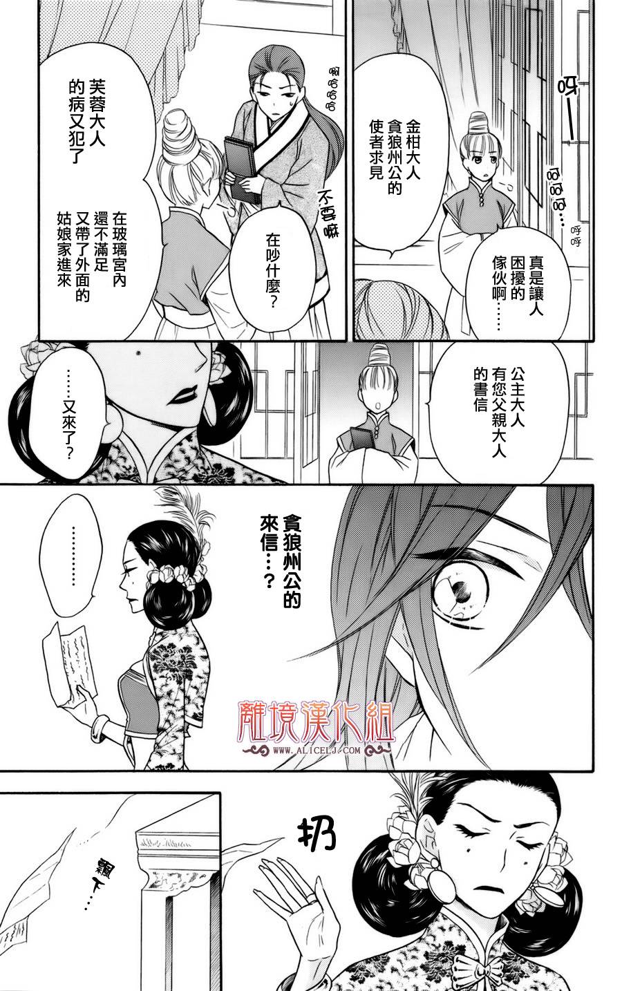 后宫DAYS~七星国物语~韩漫全集-第06话无删减无遮挡章节图片 