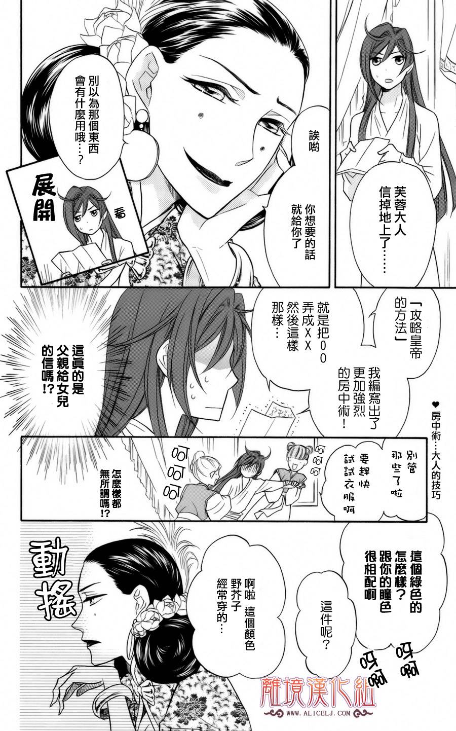 后宫DAYS~七星国物语~韩漫全集-第06话无删减无遮挡章节图片 