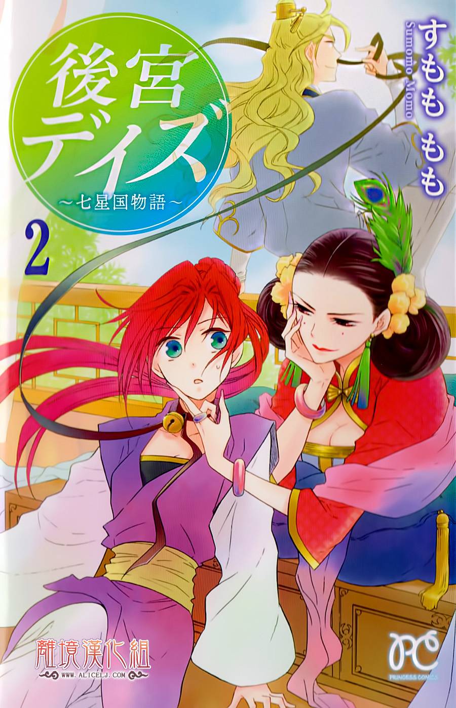 后宫DAYS~七星国物语~韩漫全集-第06话无删减无遮挡章节图片 