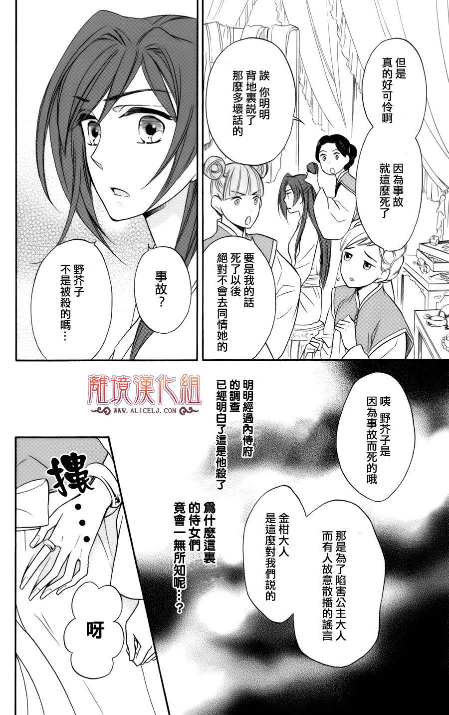 后宫DAYS~七星国物语~韩漫全集-第06话无删减无遮挡章节图片 