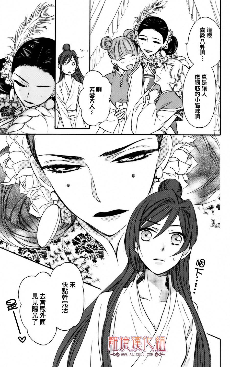 后宫DAYS~七星国物语~韩漫全集-第06话无删减无遮挡章节图片 