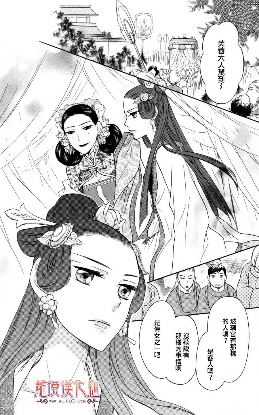 后宫DAYS~七星国物语~韩漫全集-第06话无删减无遮挡章节图片 