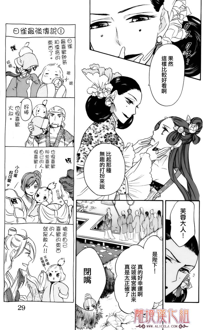 后宫DAYS~七星国物语~韩漫全集-第06话无删减无遮挡章节图片 