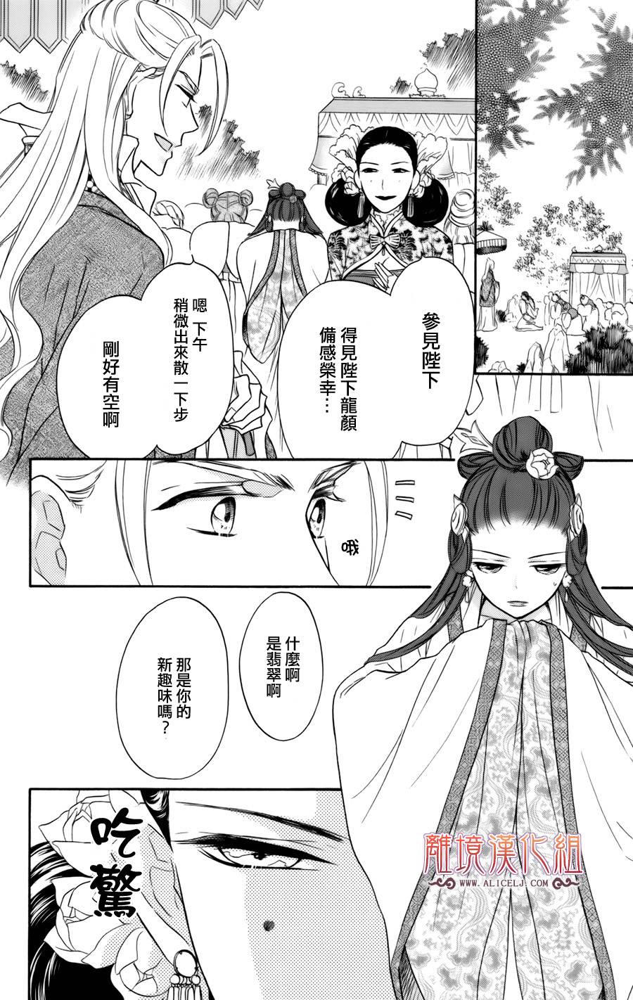 后宫DAYS~七星国物语~韩漫全集-第06话无删减无遮挡章节图片 