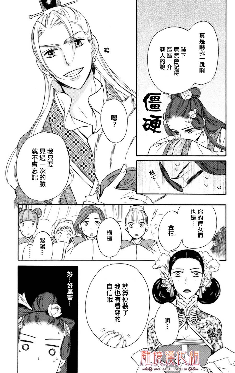 后宫DAYS~七星国物语~韩漫全集-第06话无删减无遮挡章节图片 